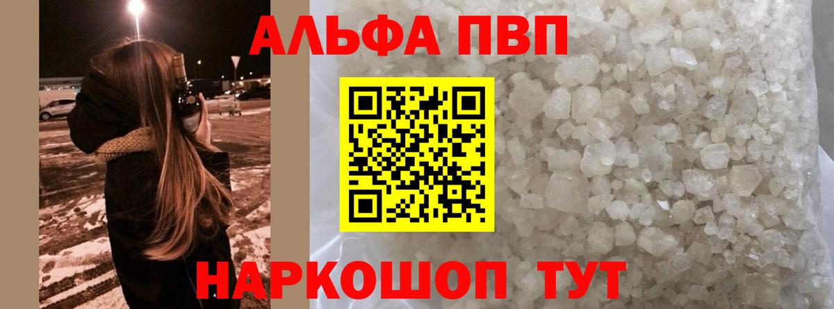 Альфа ПВП Crystall Саяногорск