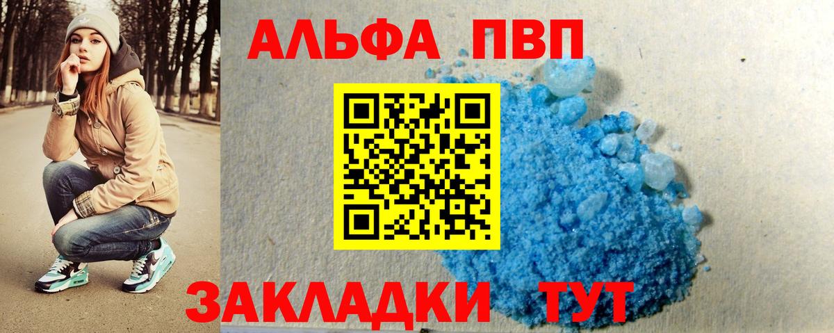 Альфа ПВП VHQ  A-PVP крисы CK  Вход с VPN  Саяногорск 