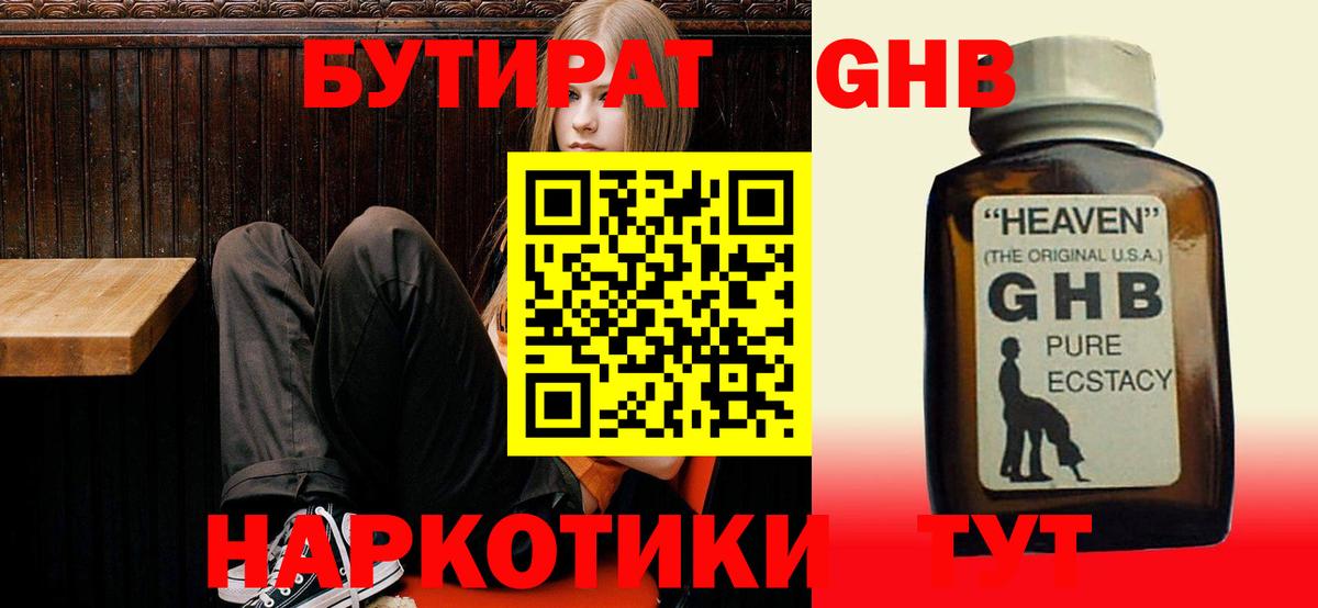 Бутират Butirat Саяногорск