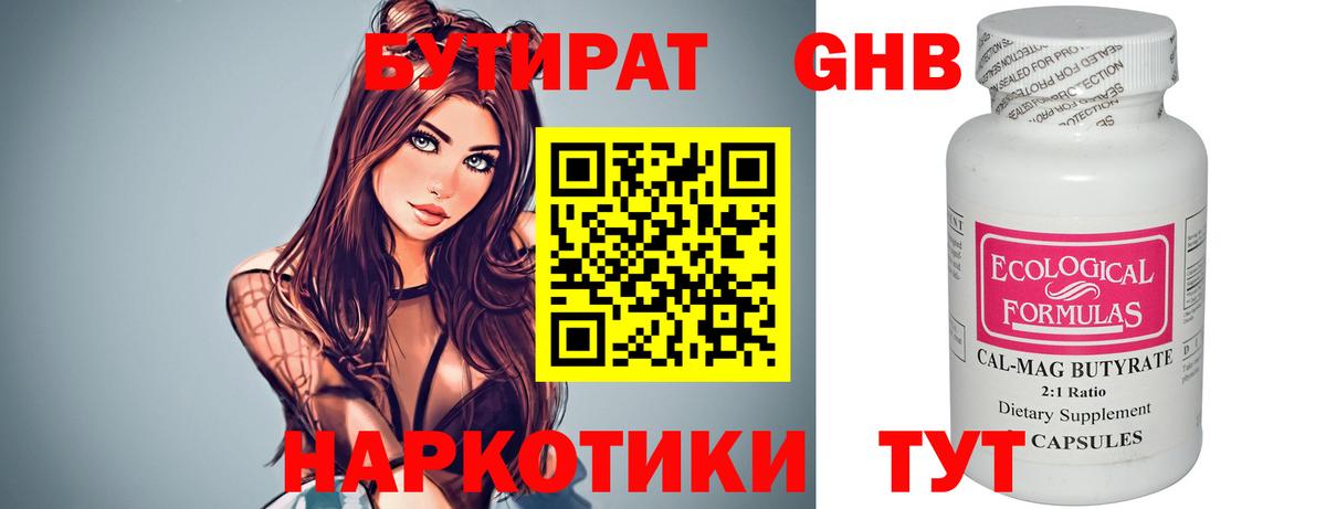 Бутират жидкий экстази  Вход с VPN  Саяногорск 