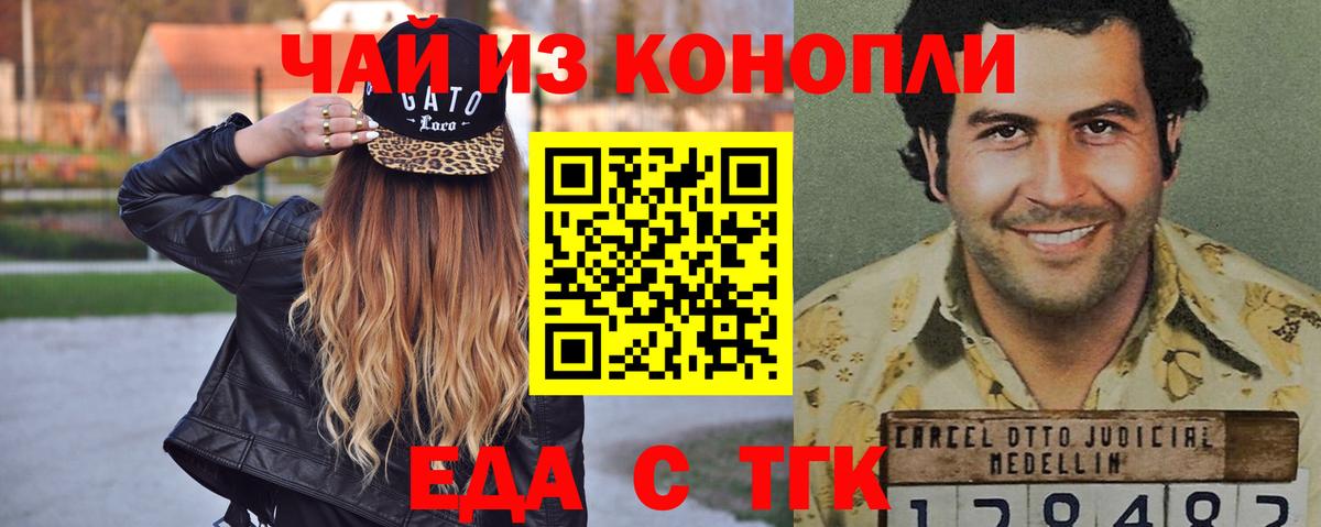 Еда ТГК марихуана Саяногорск