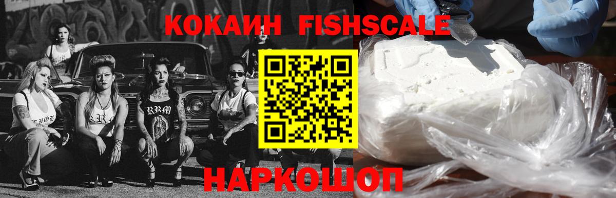 Саяногорск  COCAIN Columbia  КОКАИН FishScale  Вход с VPN 