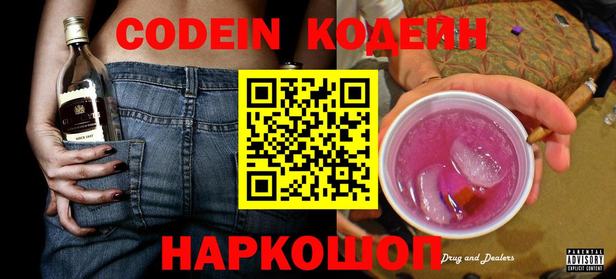 Саяногорск  Codein Purple Drank  Вход с VPN 