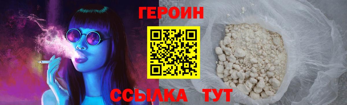 ГЕРОИН белый Саяногорск