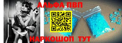 альфа пвп Славянск-на-Кубани