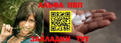 альфа пвп Славянск-на-Кубани