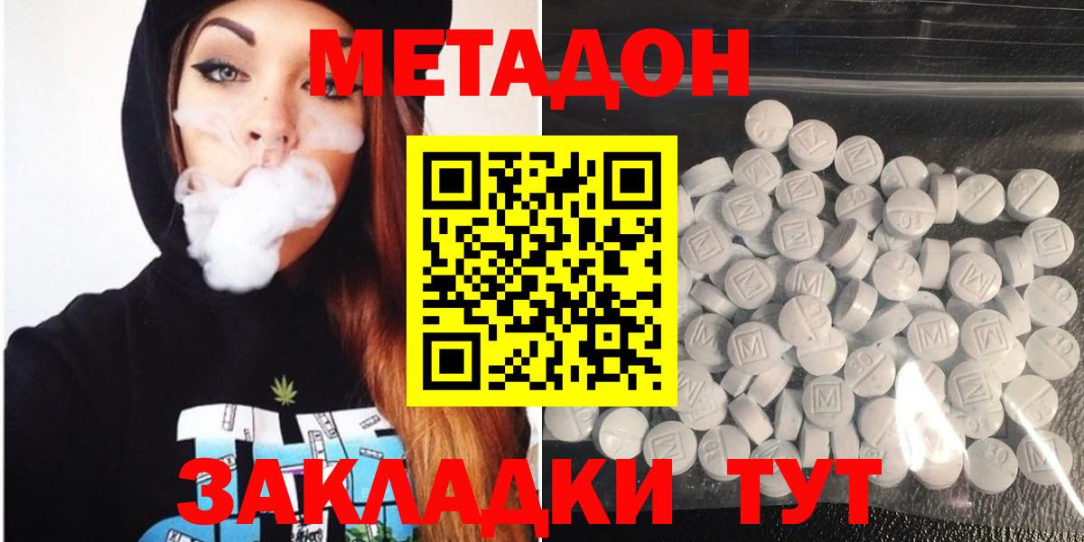 Метадон белоснежный Саяногорск