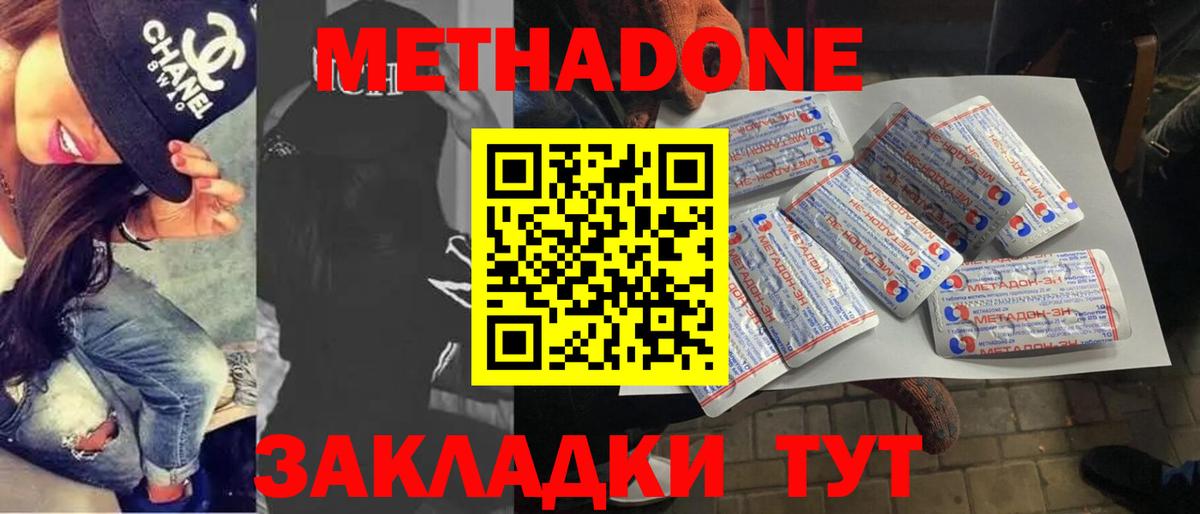 Метадон methadone  hydra онион  Саяногорск  Вход с VPN 