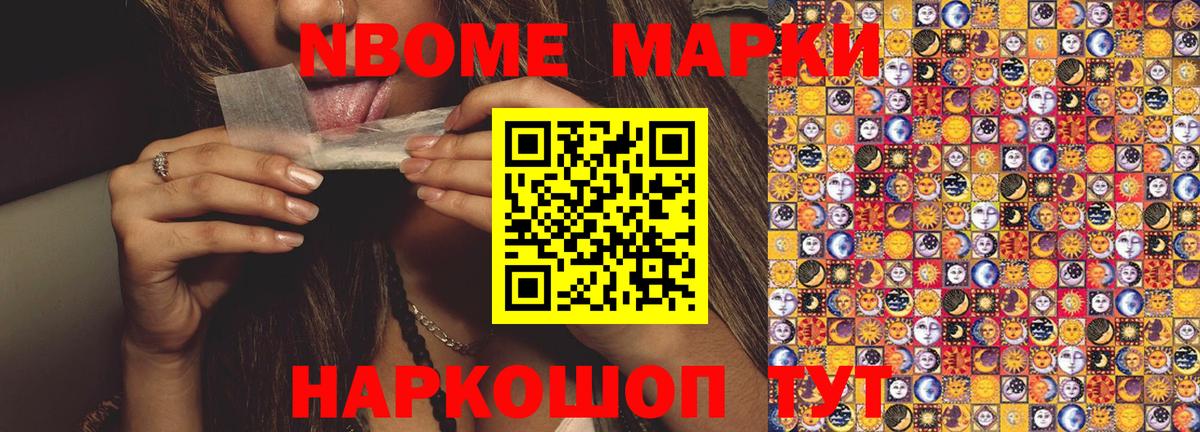 Наркотические марки 1500мкг Саяногорск