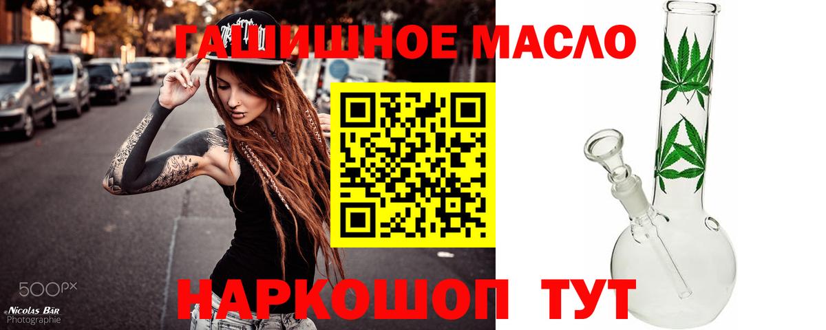 ТГК гашишное масло Саяногорск